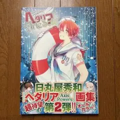 2026年最新】日丸屋秀和の人気アイテム - メルカリ