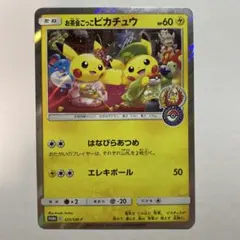 お茶会ごっこピカチュウ：はなびらのまいキャンペーン PROMO SM-P