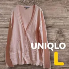 UNIQLO ピンク Vネック カーディガン L