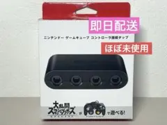 美品 任天堂　ニンテンドー ゲームキューブ コントローラ接続タップ 純正品