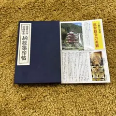 御朱印帳 両面埋まってます - メルカリ