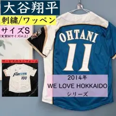 北海道日本ハムファイターズ　大谷翔平　WE LOVE HOKKAIDO Lサイズ 2026年最新】we love hokkaido 大谷翔平の人気アイテム - メルカリ
