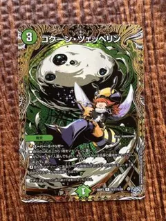 コクーンツェッペリン　シク　1枚