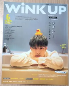 【ジェシー表紙】WINKUP(ウインクアップ)2021年6月号
