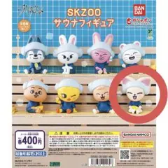 SKZOO サウナフィギュア FoxI.Ny