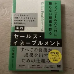 セールスイネーブルメント