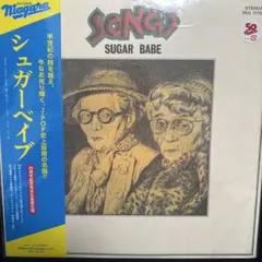 帯付き】 Sugar Babe SONGS シュガー・ベイブ LP レコード - メルカリ