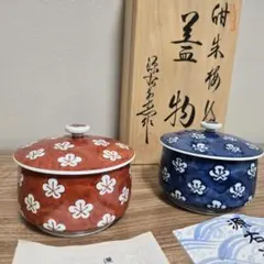 源右衛門窯 蓋物 2客セット 染付 朱梅紋のサムネイル