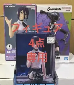 ayu様専用 チェンソーマン フィギュア