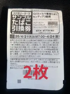 IQOSイルマ専用たばこ引換券 2枚セット