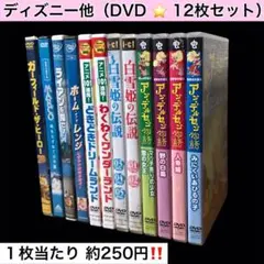 世界名作童話　アンデルセン物語　ライアンを探せ!　ディズニー　ＤＶＤ　まとめ売り