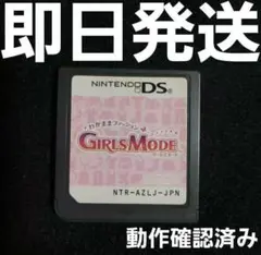 【普通郵便】 わがままファッション ガールズモード DS ソフトのみ