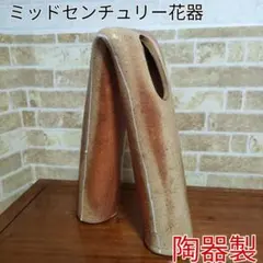 陶器製 スペースエイジ ミッドセンチュリー フラワーベース 花器のサムネイル