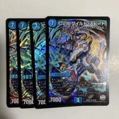 D2W ワイルドスピード