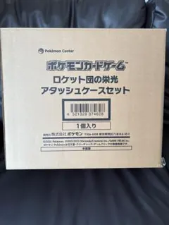 ポケモンカード　ロケット団の栄光 アタッシュケースのみ