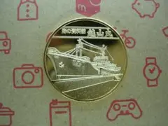記念メダル1121L10●マリンドーム能生 越山丸