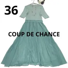 【美品】クードシャンス COUP DE CHANCE ワンピース グリーン 36