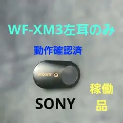 SONY WF-1000XM3 블랙 이어폰의 왼쪽 (L) 만 작동하는 것으로 확인되었습니다.