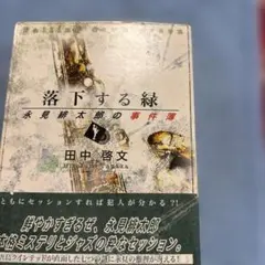 2026年最新】田中啓文の人気アイテム - メルカリ