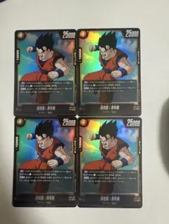 ドラゴンボール フュージョンワールド 孫悟飯：青年期 4枚セット