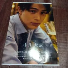 中川大志　ポスター　サイン入り 中川大志 ポスター サイン入り