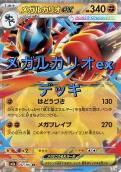 ポケモンカード シティーリーグ優勝デッキ メガルカリオex 構築済みデッキ