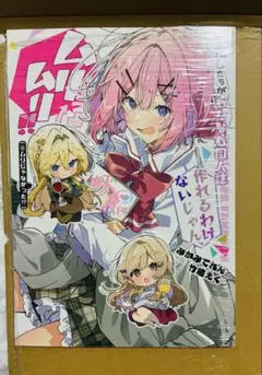 わたしたちがわたなれ同人誌作れるわけないじゃん! 竹嶋えく C107