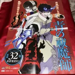 2026年最新】青の祓魔師 ポスターの人気アイテム - メルカリ