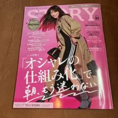 STORY １０月号 (雑誌のみ)