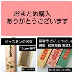 2025年最新】蘭奢待の人気アイテム - メルカリ