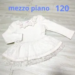 メゾピアノ☆ニットチュニック☆リボン☆レース☆120