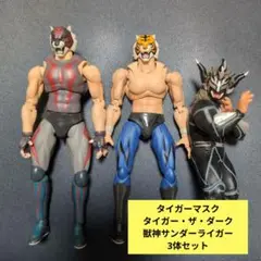 タイガーマスクとタイガー・ザ・ダークと獣神サンダーライガーのフィギア　3体セット タイガーマスクとタイガー・ザ・ダークと獣神サンダーライガーの