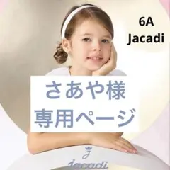 さあや様専用ページ