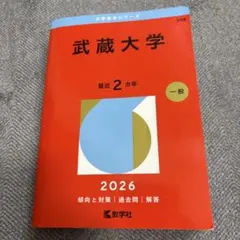 武蔵大学 - メルカリ