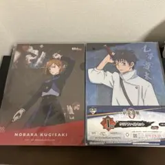 【非売品あり】呪術廻戦 クリアファイル 釘崎野薔薇 乙骨憂太