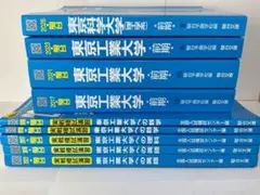 東京科学大学（理工学系）受験セット [旧：東工大]のサムネイル
