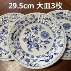ブルーエルベ 大皿 29.5cm 3枚セットのサムネイル