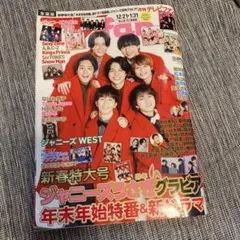 月刊テレビファン　TVfan 2023年　2月号