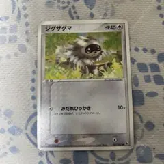 ジグザグマ ○ 1ED ADV1 037/055 ポケモンカード 第1弾 - メルカリ