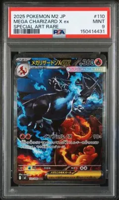 2026年最新】リザードンex SAR psa9の人気アイテム - メルカリ