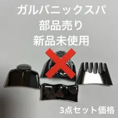 aニュースキン　ガルバセット 2026年最新】ニュースキン ガルバ 美顔器の人気アイテム - メルカリ