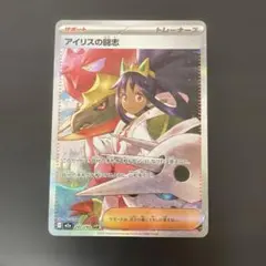 アイリスの闘志　SAR MEGAドリームex メガドリーム