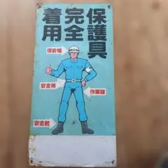 昭和レトロ 大阪造船所 月象印 トタン看板 ホーロー看板 当時物 - メルカリ