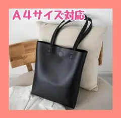 A4　シンプル　バッグ　黒　手提げ　肩掛け　冠婚葬祭　 サブバッグ　フォーマル