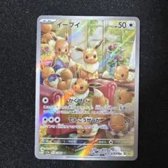 イーブイ AR SV5aクリムゾンヘイズ 078/066