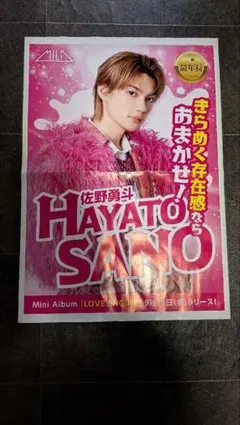 佐野勇斗チラシ　中日新聞チラシ MILKチラシ M!LK