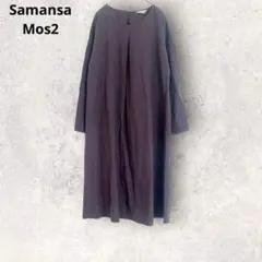 サマンサモスモス　長袖シャツワンピース　ロング丈　グレー系　コットン・リネン混