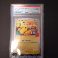 PSA10 25周年 プロモ ピカチュウ マクドナルド アメリカ 英語 海外