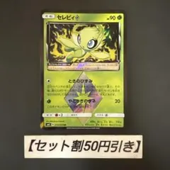 セレビィ プリズムスターのサムネイル