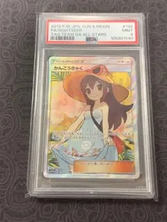 2026年最新】かんこうきゃく sr psa9の人気アイテム - メルカリ